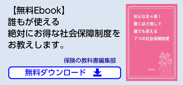 病気になった時に診てもらいたい 日本のスーパードクター8人 保険の教科書