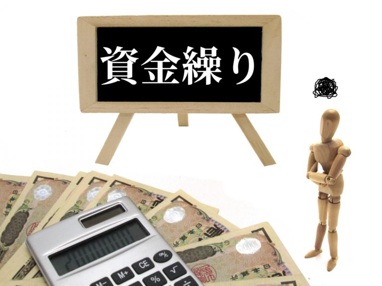 小規模企業共済の貸付制度でいくら借りられる?手続方法は?